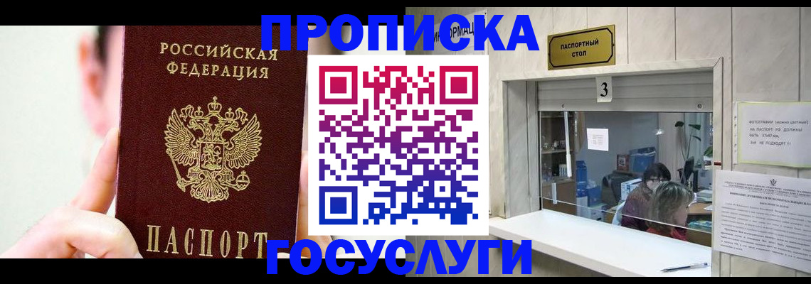 временная регистрация недорого в Липецке